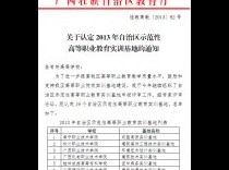 喜讯：建筑装饰工程技术实训基地获批为区级示范性实训基地