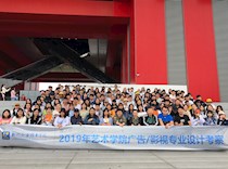 beat365官方网站2017级视觉艺术设计团队《设计考察实训》 实践教学活动圆满完成