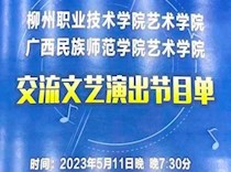 beat365官方网站2021级音乐教育专业赴广西民族师范学院交流学习